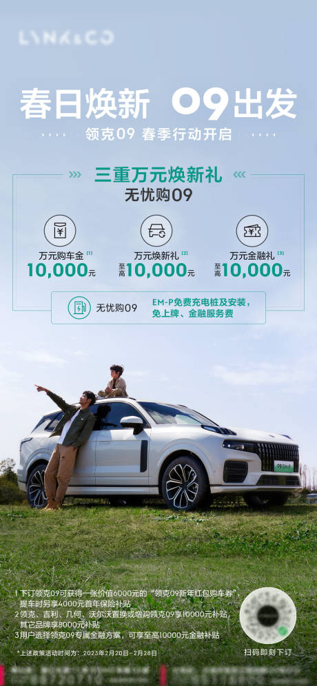 源文件下载【享设计】搜索编号：94180035044868279【汽车春日海报】