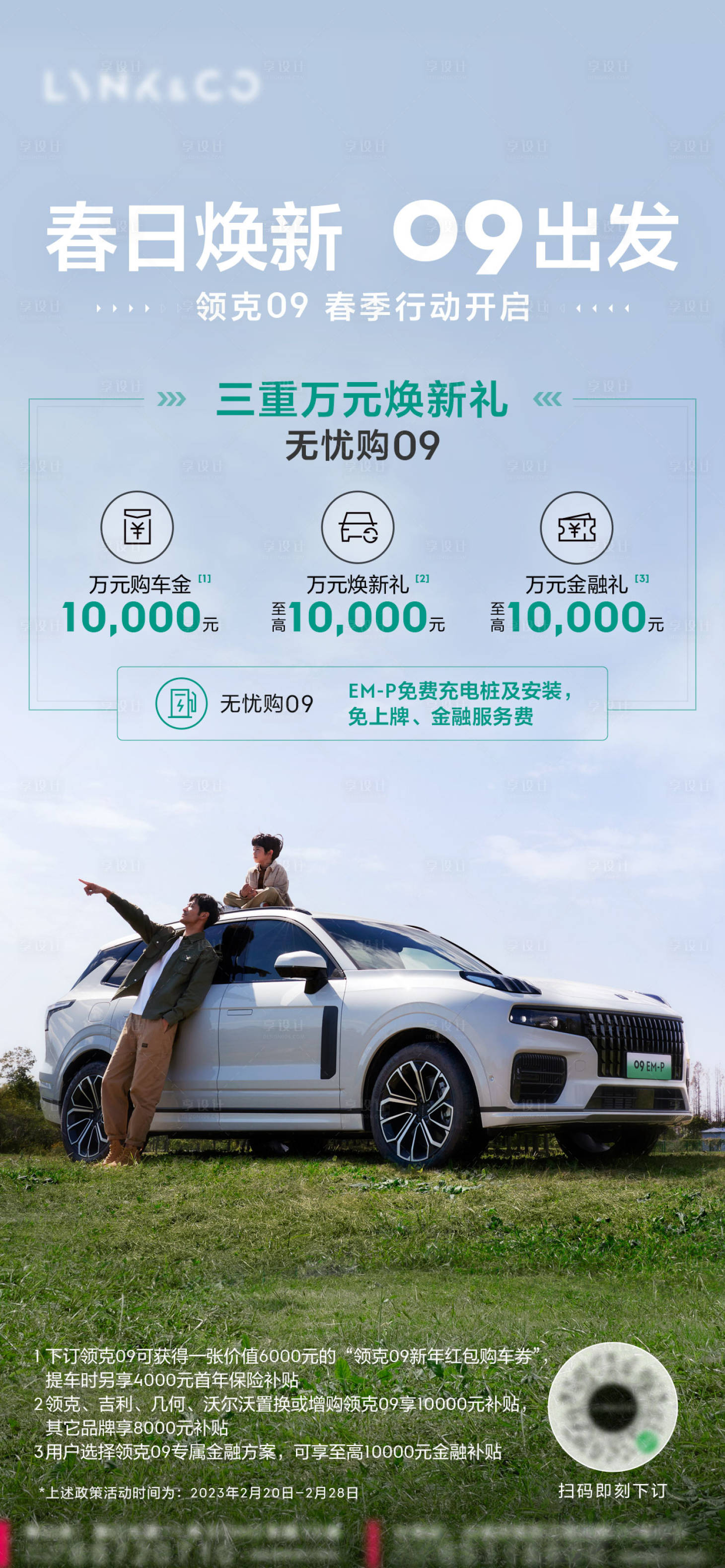 源文件下载【享设计】搜索编号：94180035044868279【汽车春日海报】