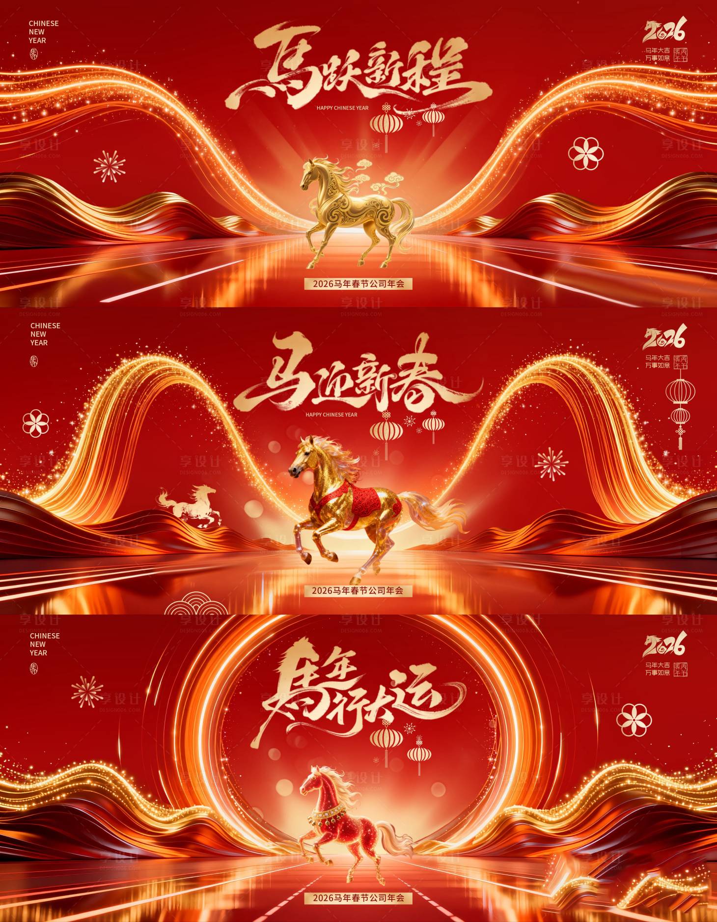 源文件下载【享设计】搜索编号：68800035081996935【2026马年春节活动背景板】