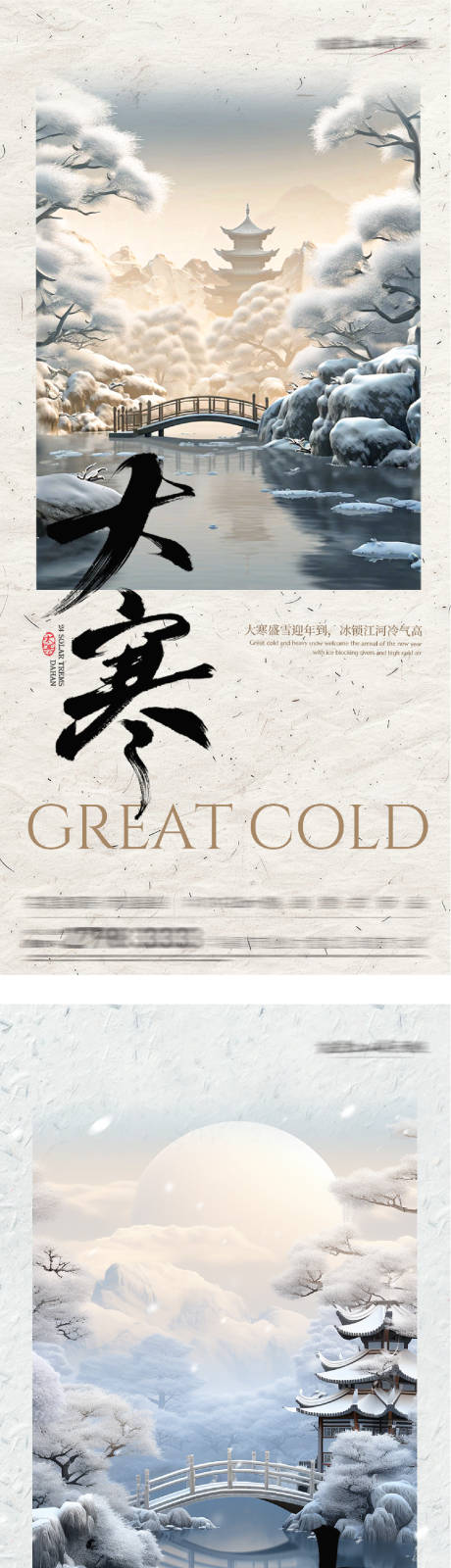 源文件下载【享设计】搜索编号：29270035039636731【地产大寒小寒海报】