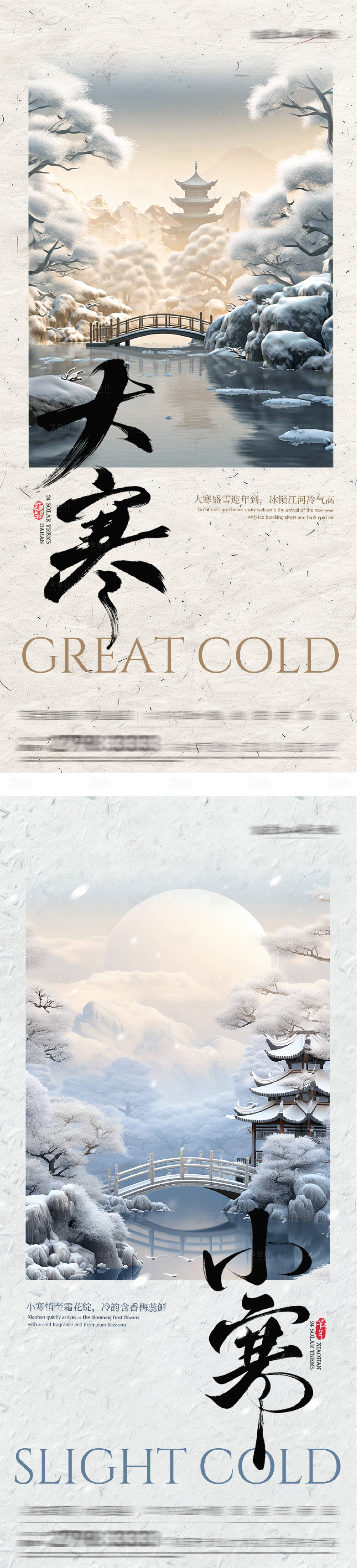 源文件下载【享设计】搜索编号：29270035039636731【地产大寒小寒海报】