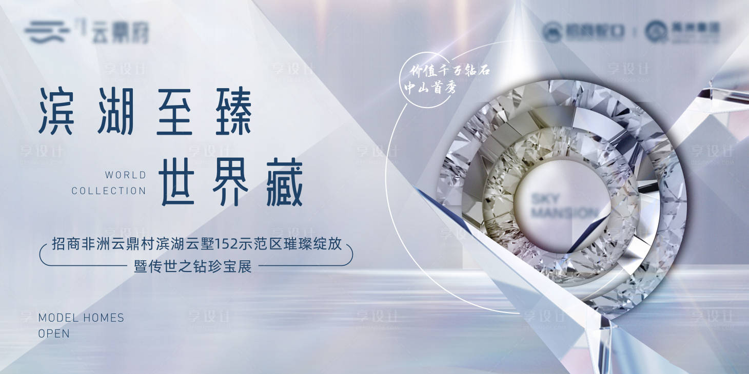 源文件下载【享设计】搜索编号：80870035168127252【地产开售招商钻石典藏至臻主画面】