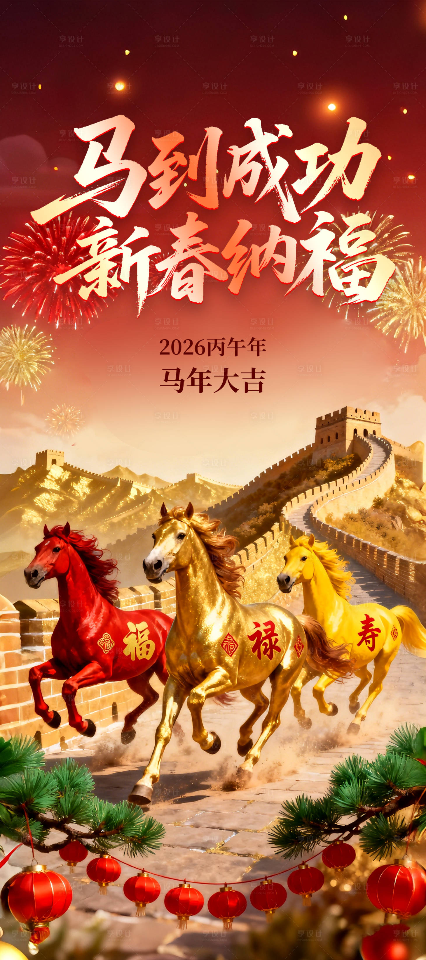 源文件下载【享设计】搜索编号：17250034930903706【马年海报】