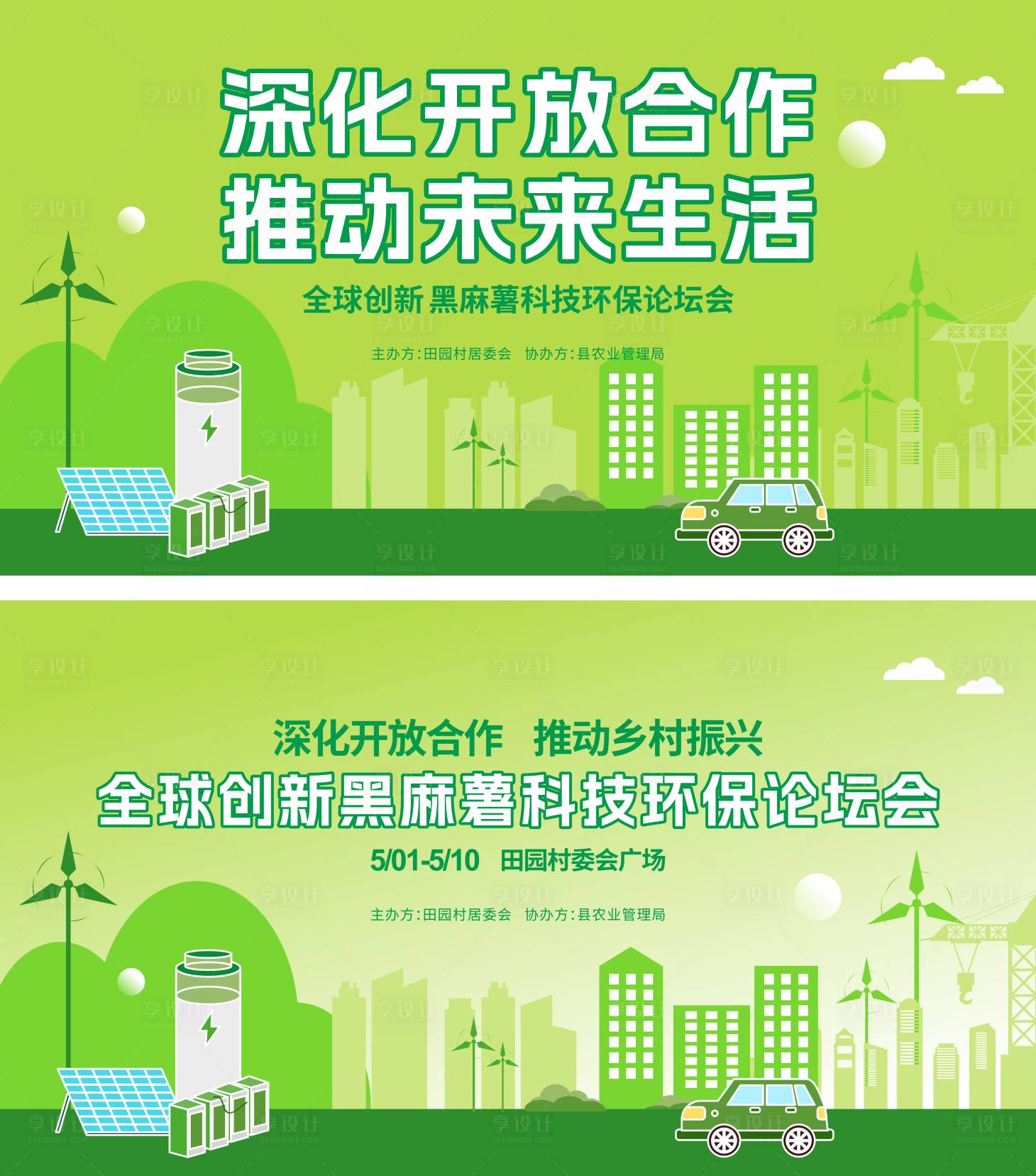 源文件下载【享设计】搜索编号：19500034888254467【能源环保企业年会】