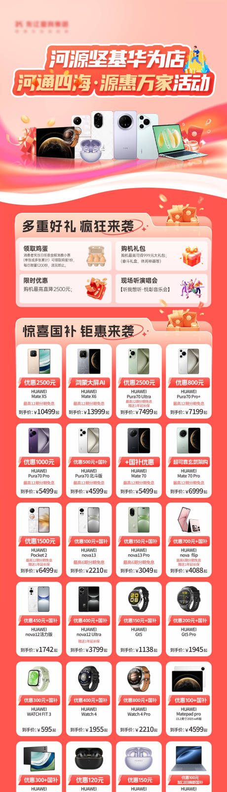 源文件下载【享设计】搜索编号：53420035300457545【手机优惠海报】