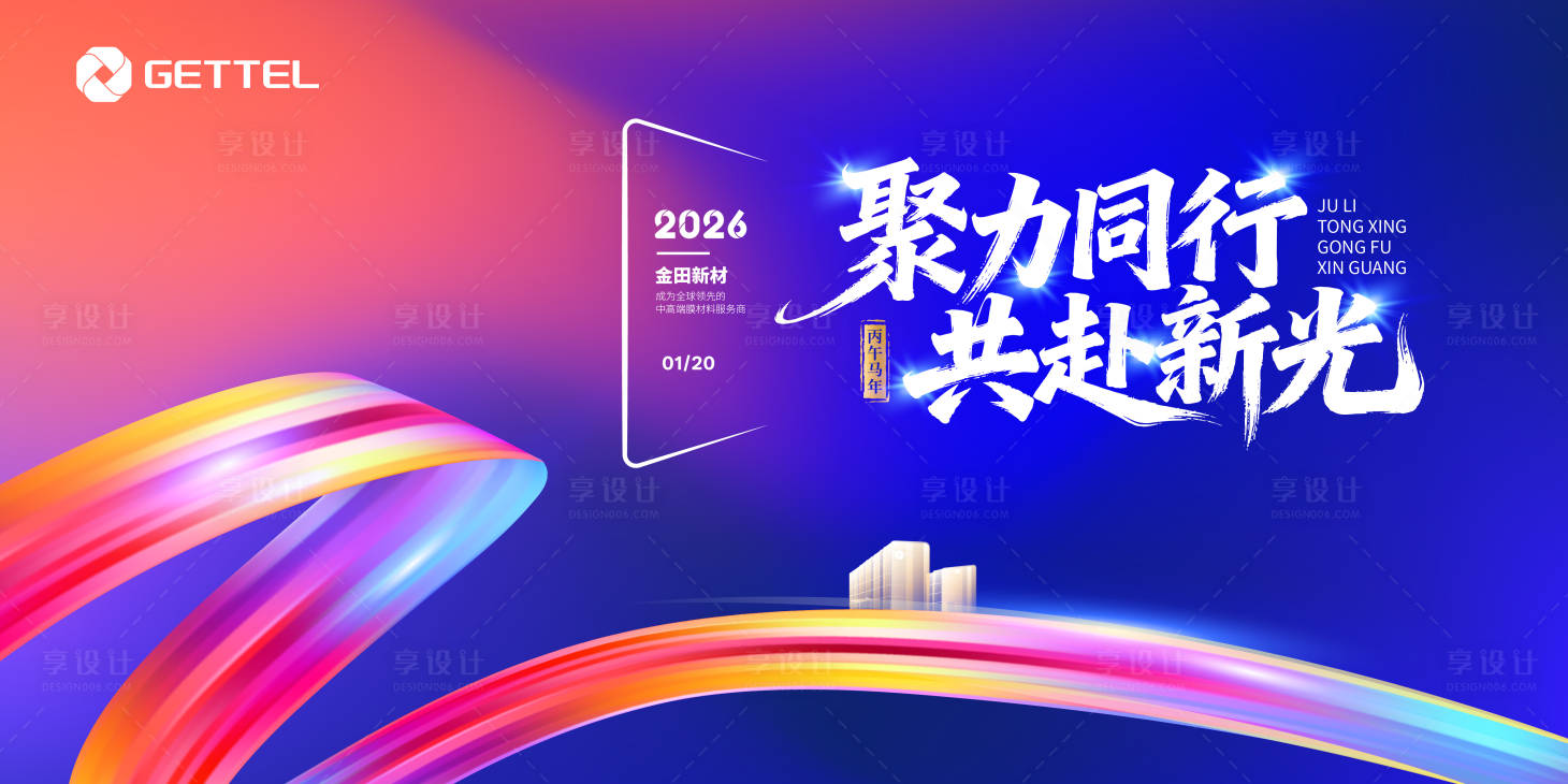 源文件下载【享设计】搜索编号：79920034956464087【年会活动主视觉设计】