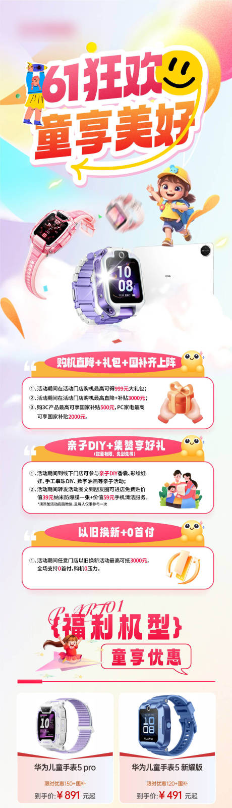 源文件下载【享设计】搜索编号：69770035305026554【儿童节数码长图海报】