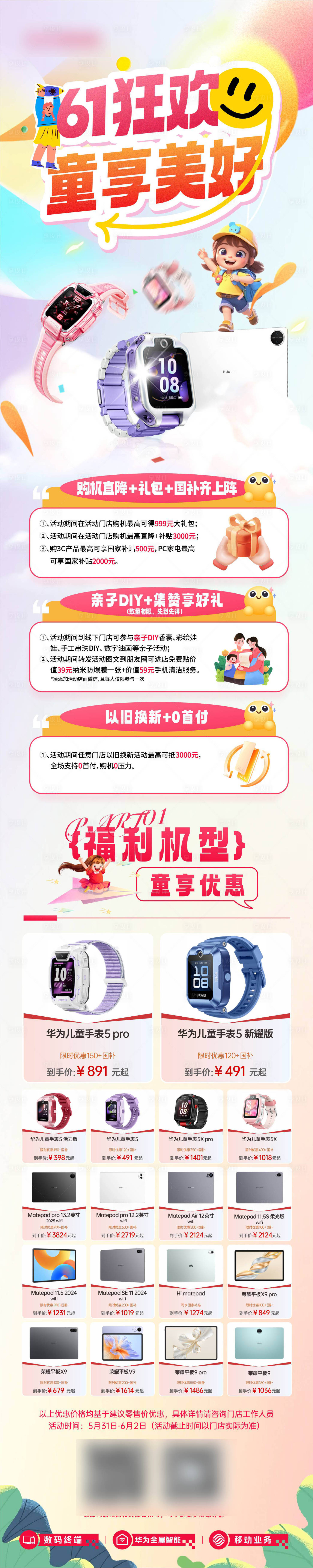 源文件下载【享设计】搜索编号：69770035305026554【儿童节数码长图海报】