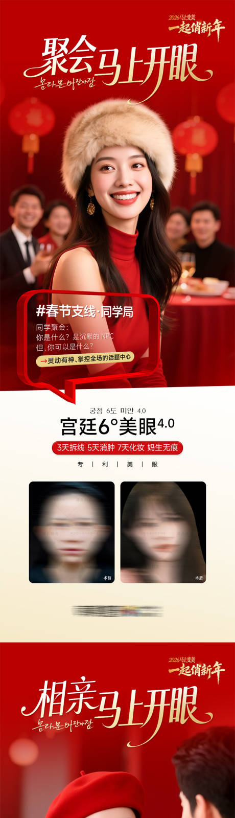 源文件下载【享设计】搜索编号：76200035113305240【马上开眼套图系列海报】