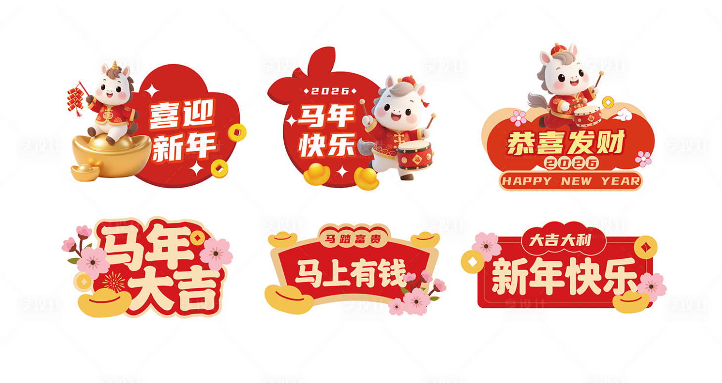 源文件下载【享设计】搜索编号：26590035247036769【新年手举牌】
