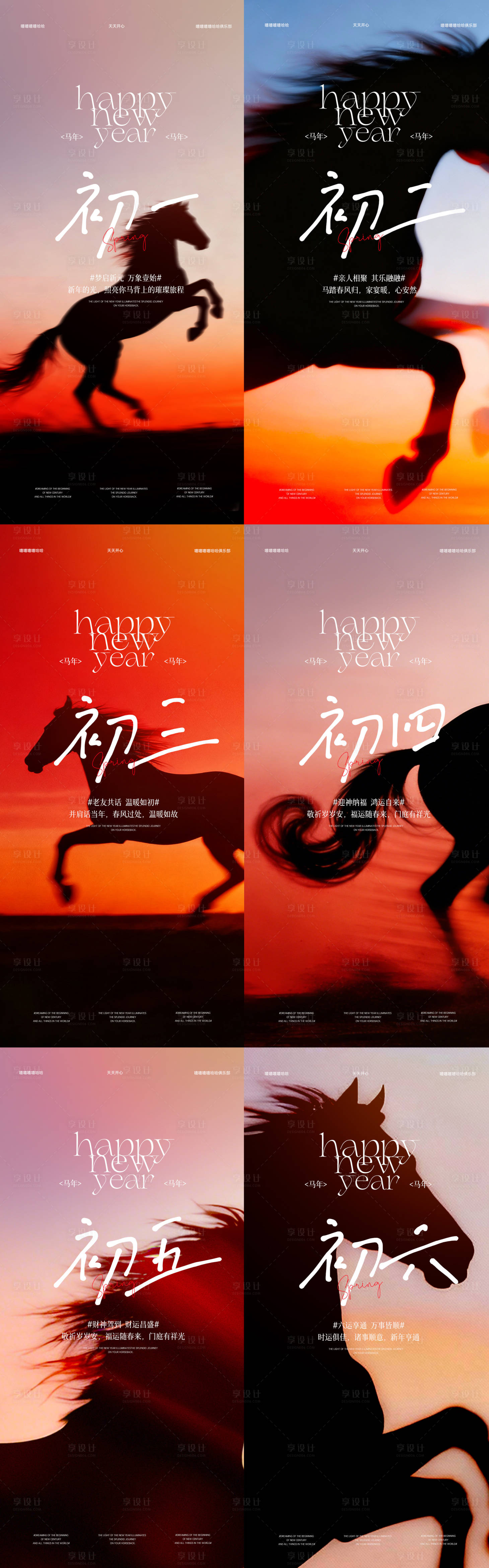 源文件下载【享设计】搜索编号：45900035212113584【拜年海报】