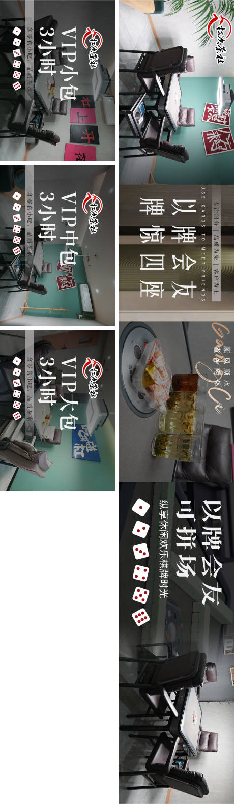 源文件下载【享设计】搜索编号：82230035001737591【五连图茶馆麻将馆茶室休闲娱乐】