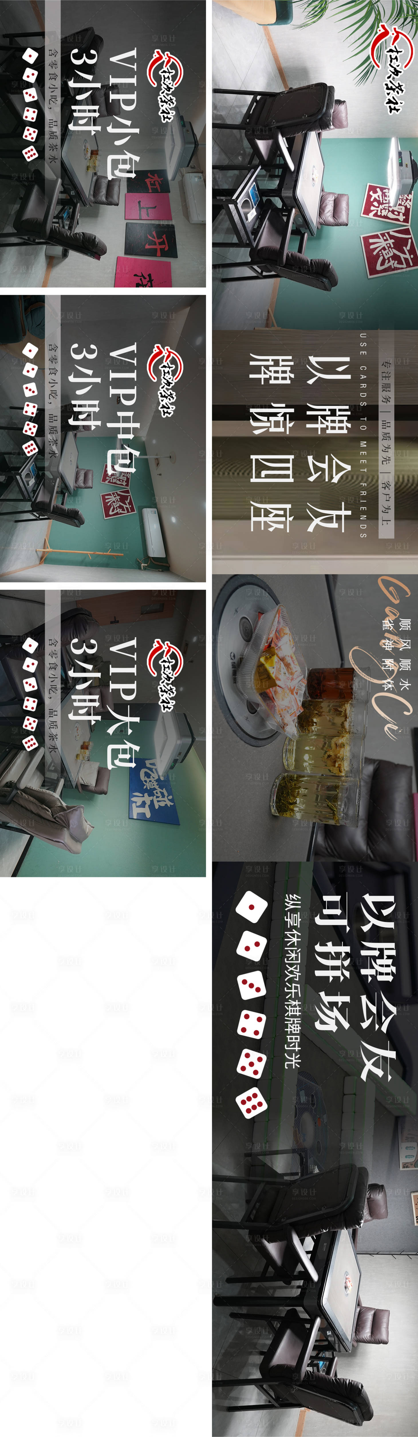 源文件下载【享设计】搜索编号：82230035001737591【五连图茶馆麻将馆茶室休闲娱乐】