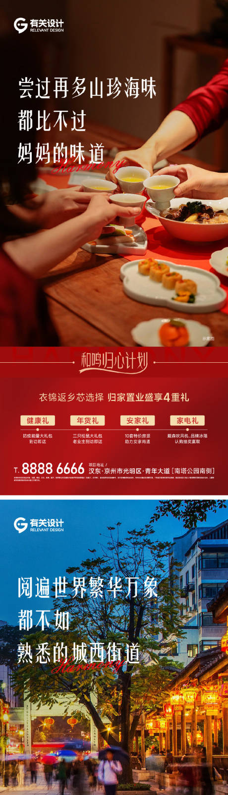 源文件下载【享设计】搜索编号：75310034962775688【地产返乡置业系列海报】