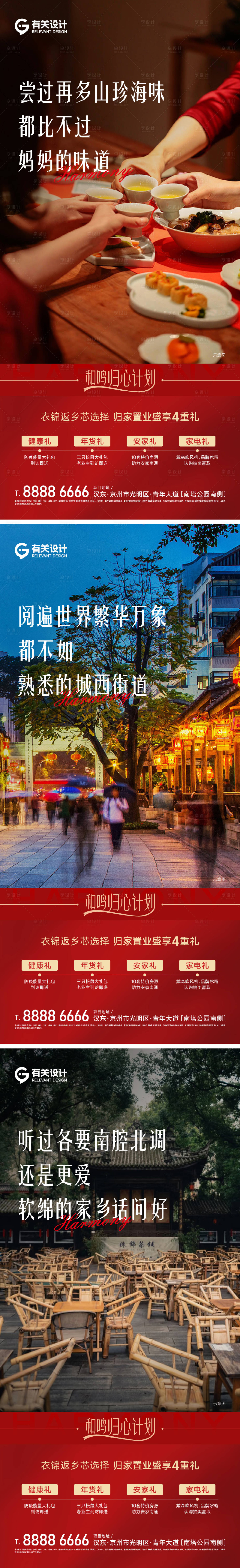 源文件下载【享设计】搜索编号：75310034962775688【地产返乡置业系列海报】