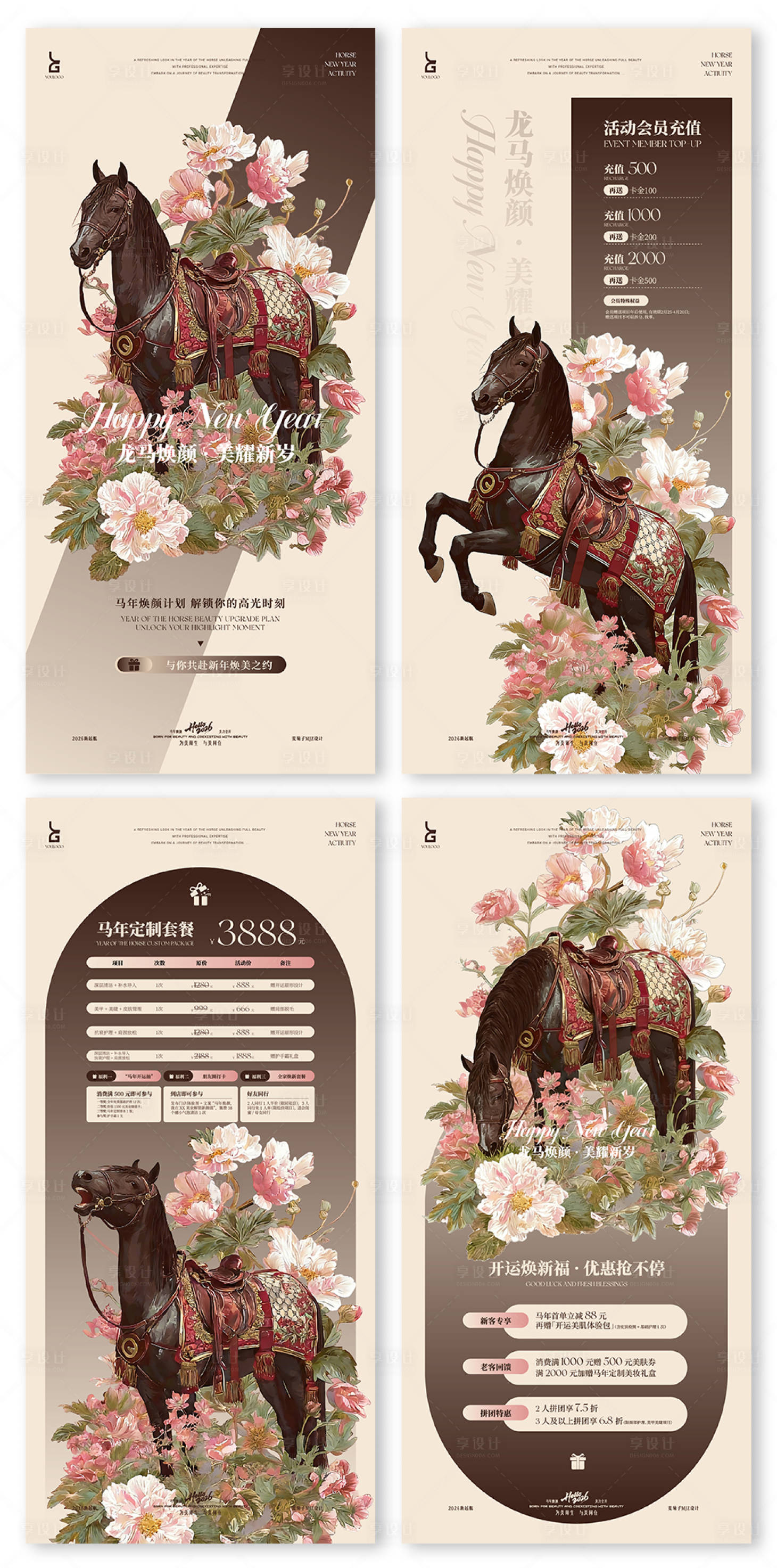 源文件下载【享设计】搜索编号：96590035007731747【棕色马牡丹美业地产通用海报】