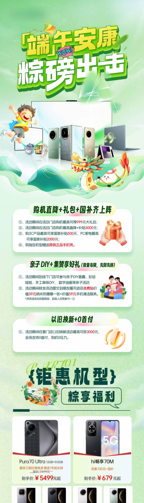 源文件下载【享设计】搜索编号：24850035304747206【端午节数码长图】