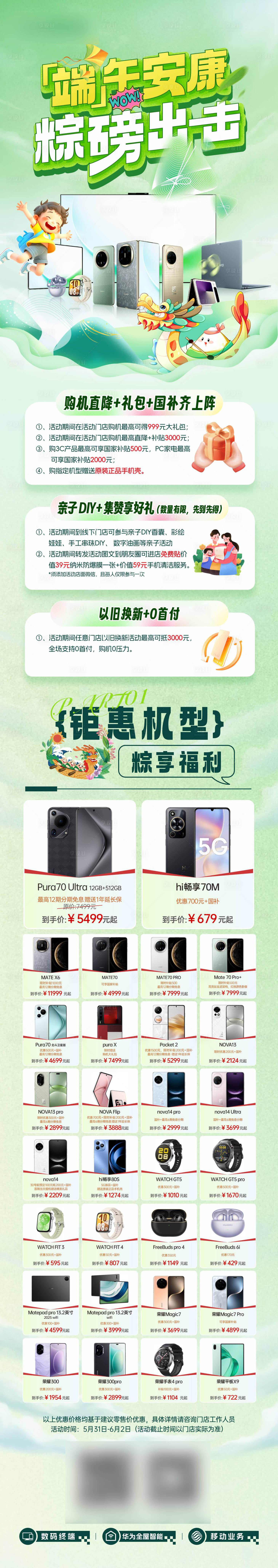 源文件下载【享设计】搜索编号：24850035304747206【端午节数码长图】