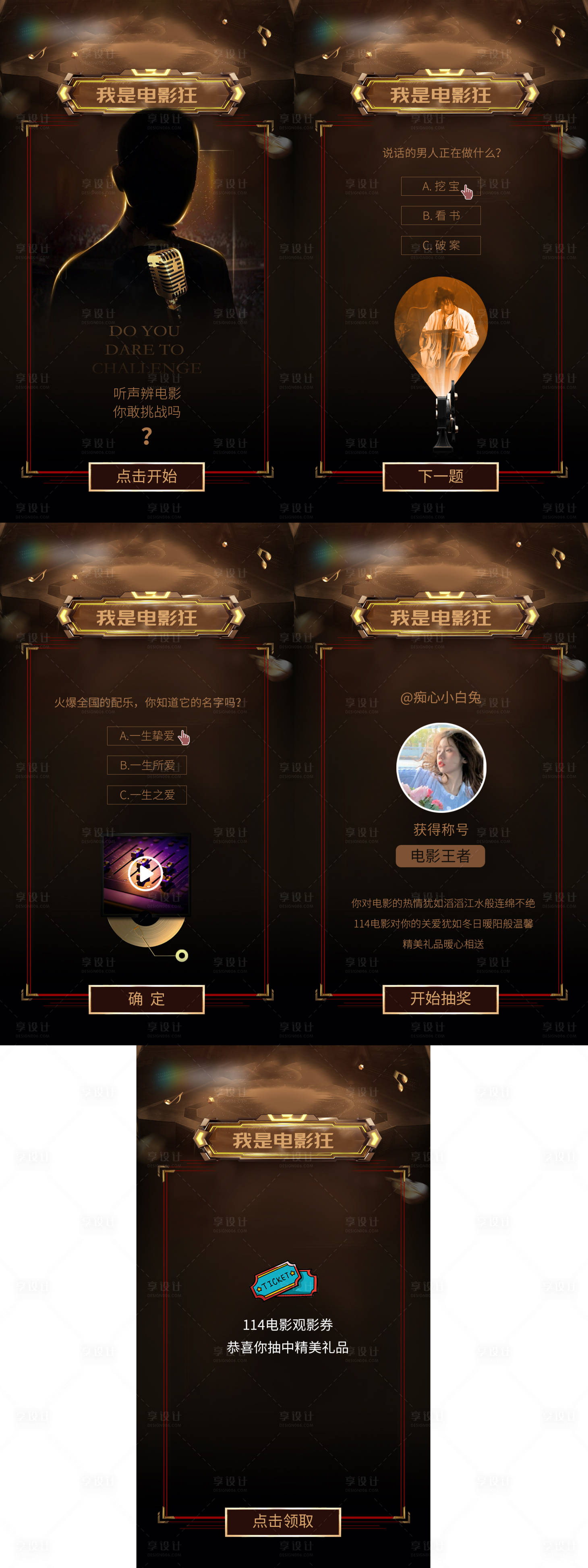 源文件下载【享设计】搜索编号：24220035215586437【电影有奖问答活动H5】