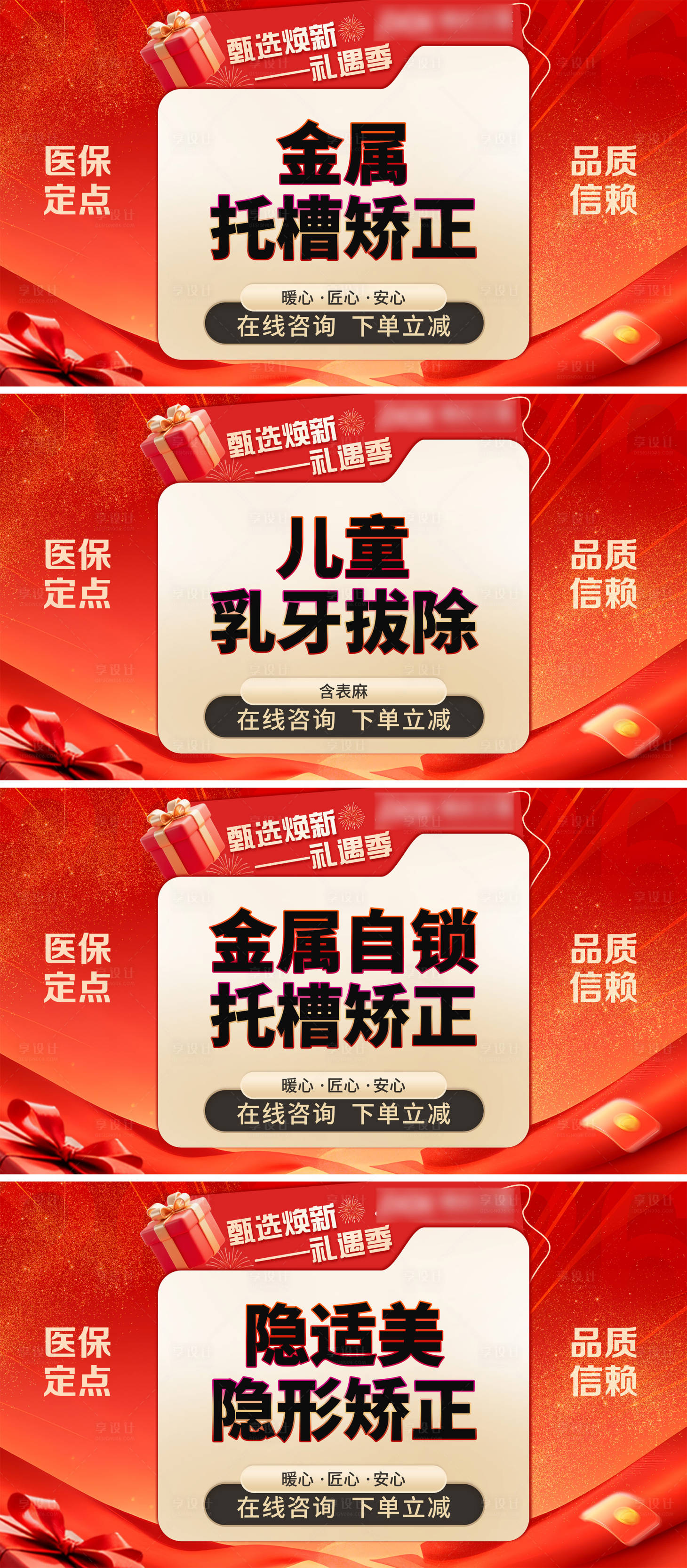 源文件下载【享设计】搜索编号：86440035224479236【新年口腔美团团单】