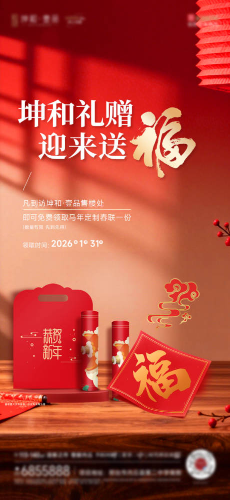 源文件下载【享设计】搜索编号：16810035095851190【送春联活动海报】