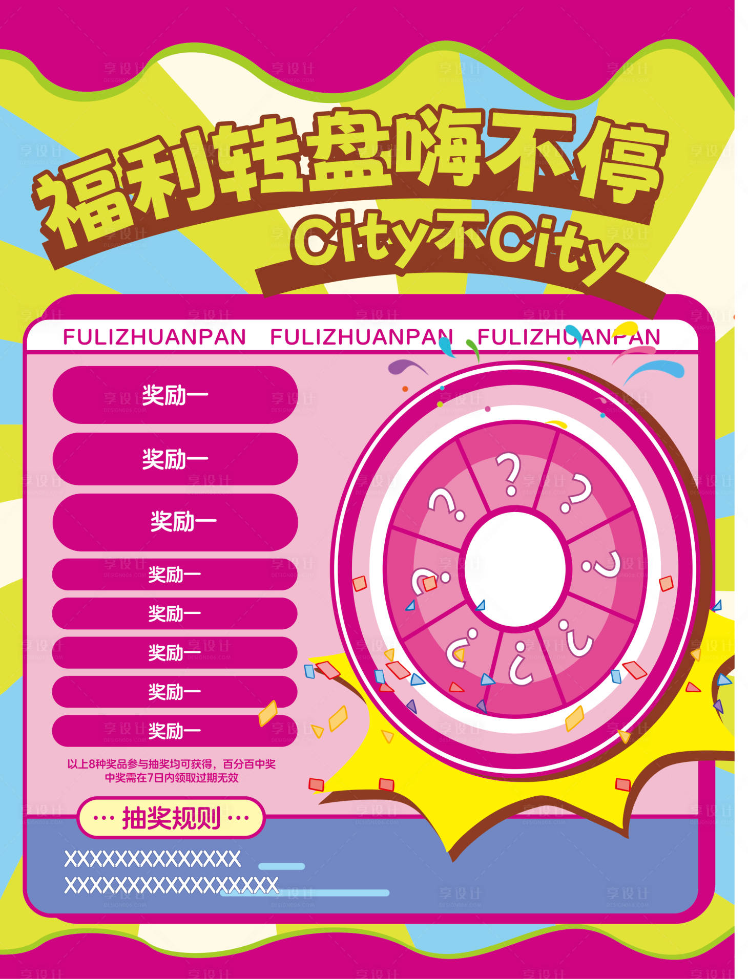 源文件下载【享设计】搜索编号：45280035039124746【福利转盘活动海报】