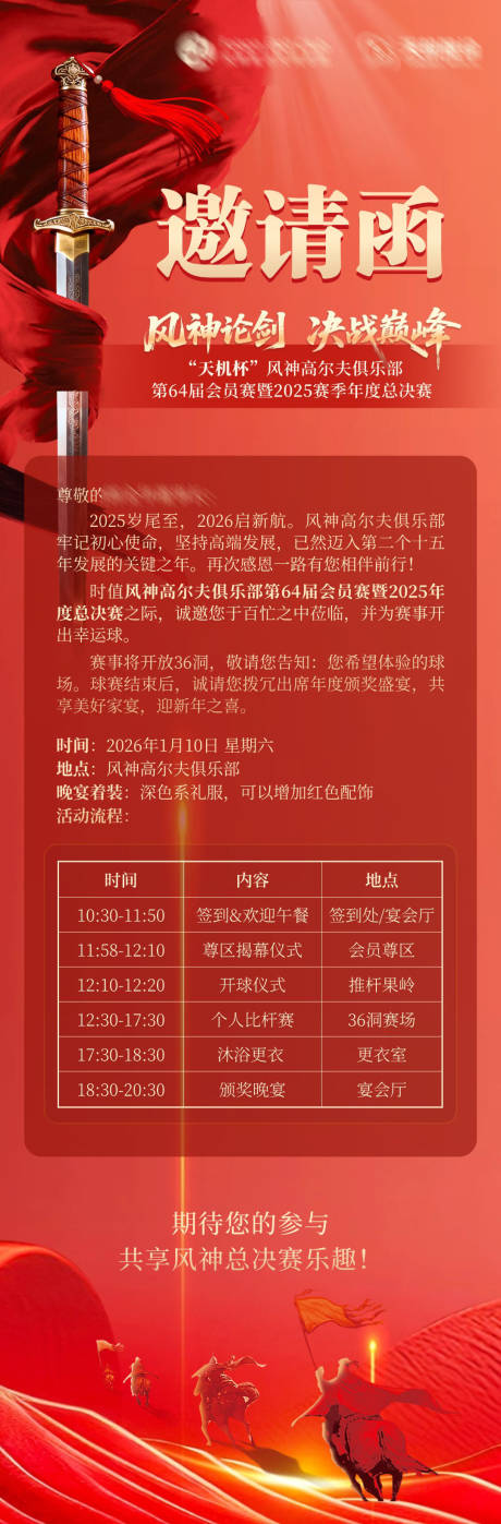 源文件下载【享设计】搜索编号：11880034856614596【总决赛邀请函海报】