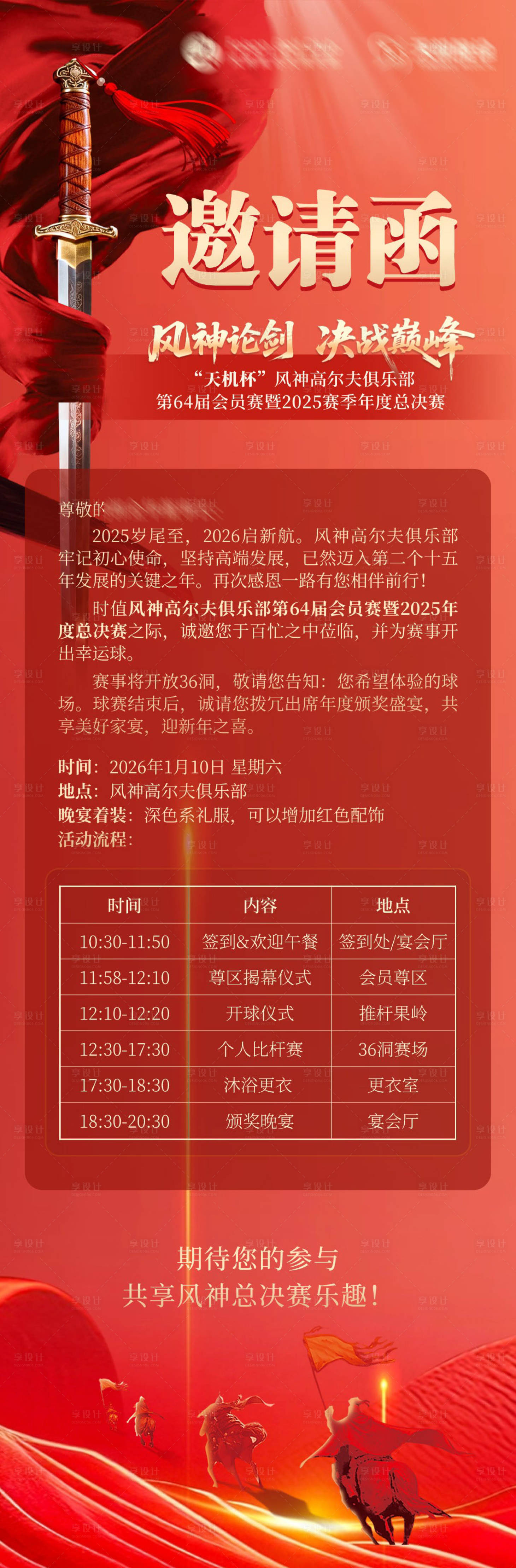 源文件下载【享设计】搜索编号：11880034856614596【总决赛邀请函海报】