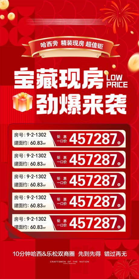 源文件下载【享设计】搜索编号：26120035171944886【地产宝藏现房海报】