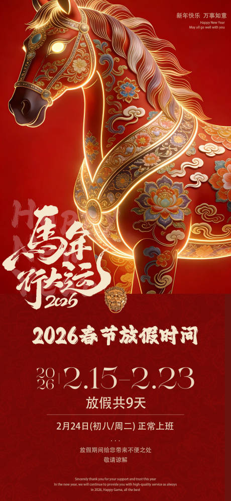 源文件下载【享设计】搜索编号：53030034997526430【马年新年元旦春节放假通知海报】