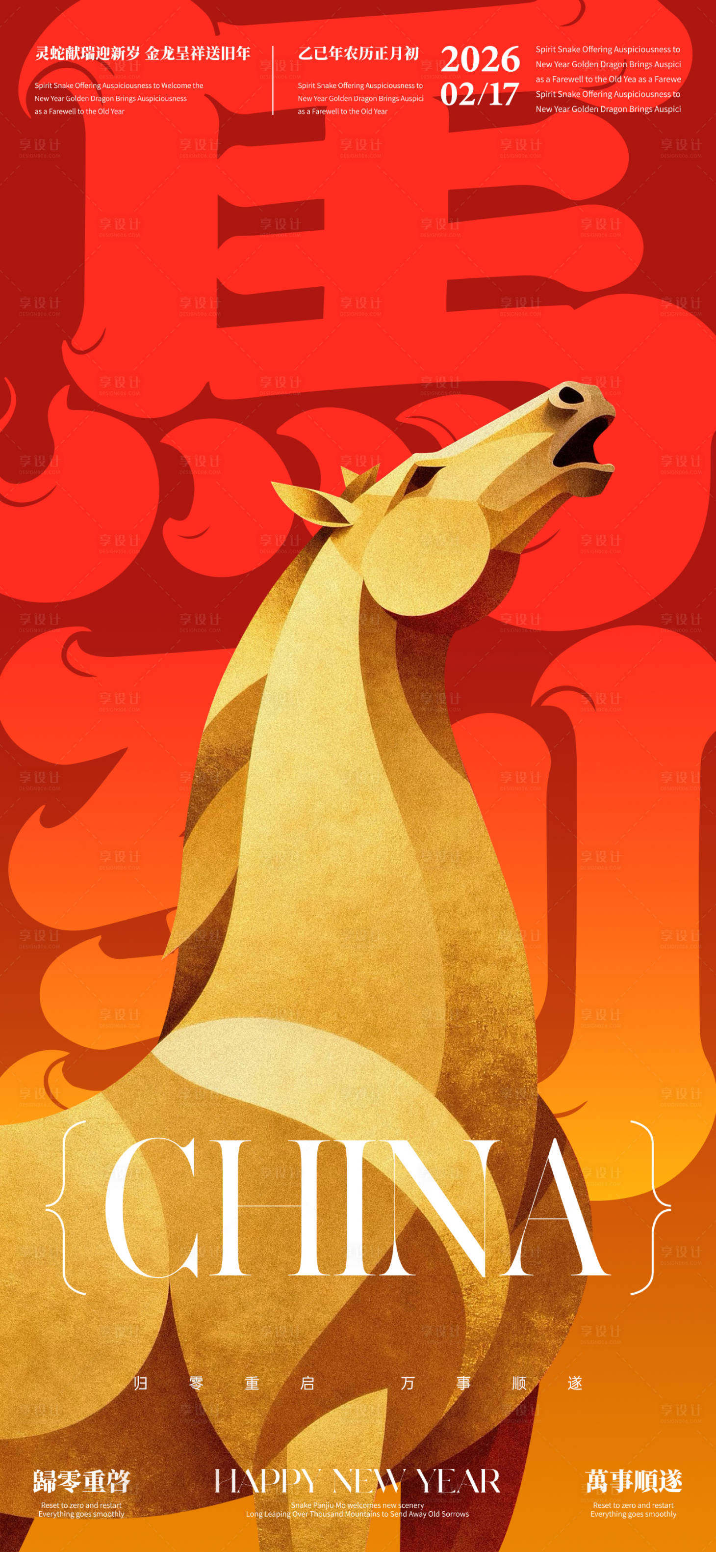 源文件下载【享设计】搜索编号：57970034863884924【马年】