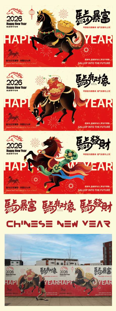 源文件下载【享设计】搜索编号：29210034839566971【2026马年插画背景板】