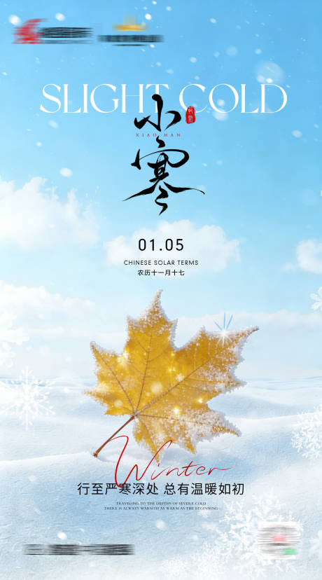 源文件下载【享设计】搜索编号：71340034843542422【小寒海报】