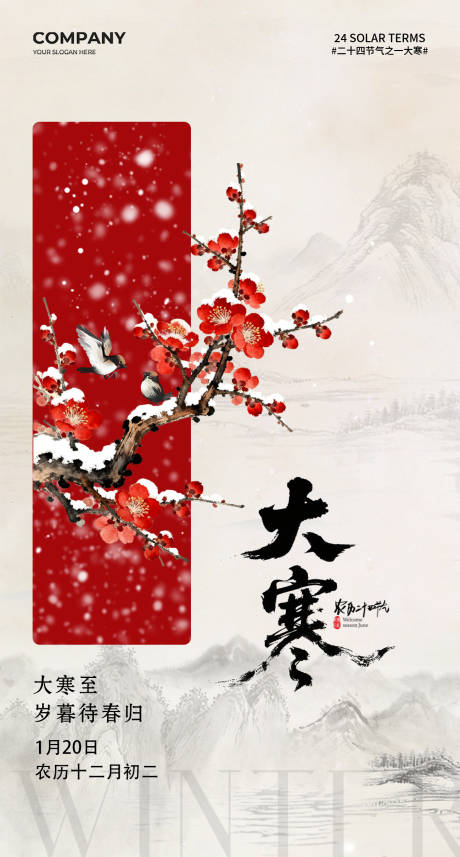 源文件下载【享设计】搜索编号：47190035099191168【大寒节气海报】