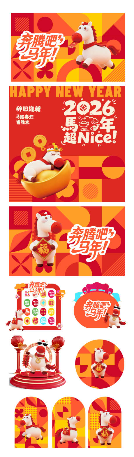 源文件下载【享设计】搜索编号：30990034960603900【马年美陈新年物料堆头元素】