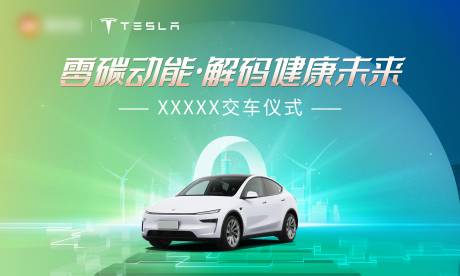 源文件下载【享设计】搜索编号：48900035113195791【交车仪式活动背景板】