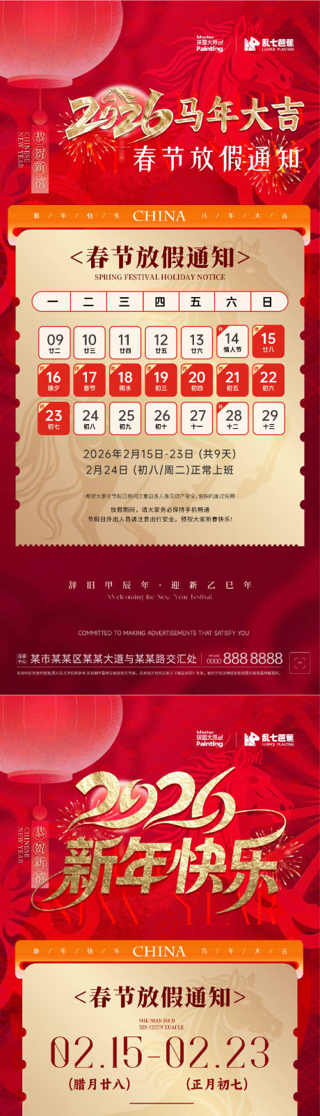 源文件下载【享设计】搜索编号：86770035228576330【春节放假通知系列】