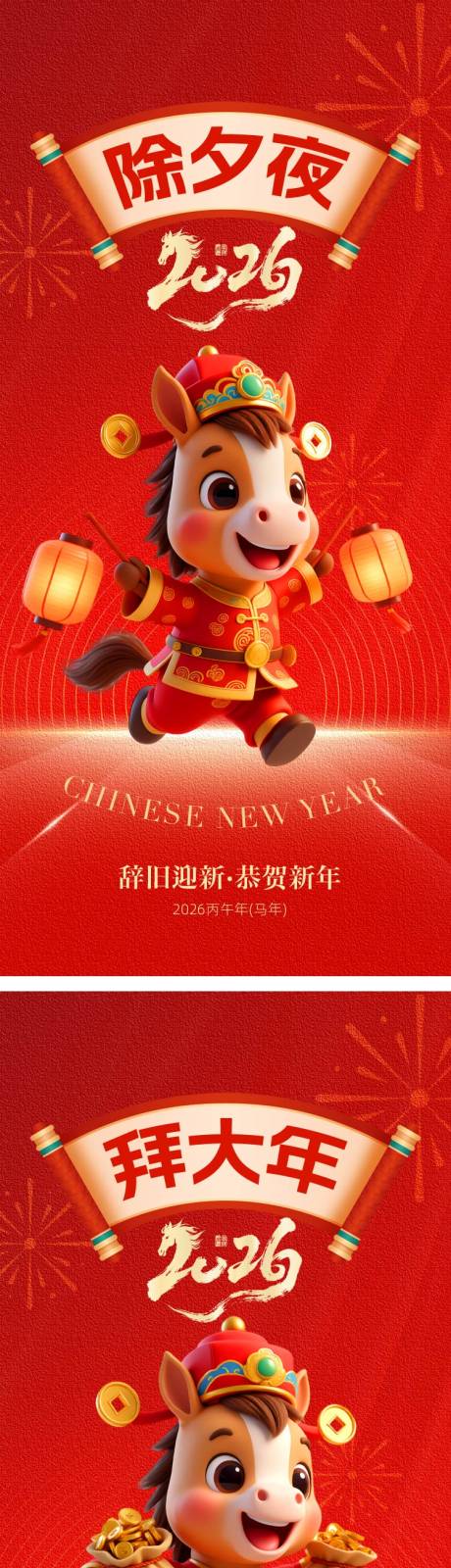 源文件下载【享设计】搜索编号：18450035176596832【马年春节年俗系列海报】