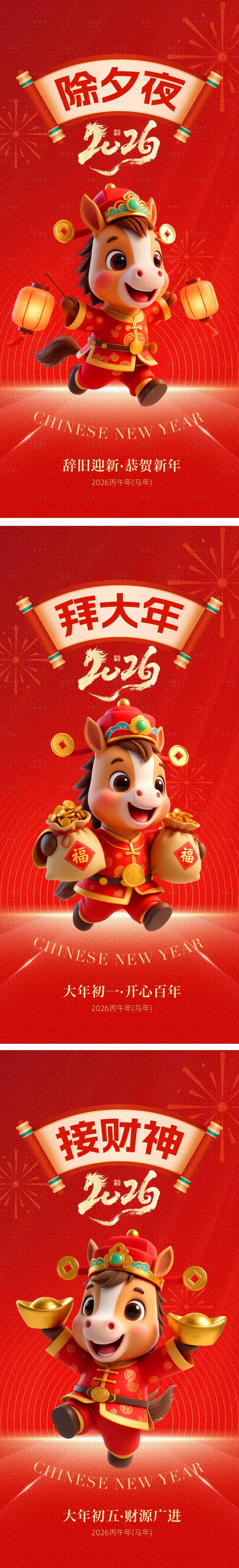 源文件下载【享设计】搜索编号：18450035176596832【马年春节年俗系列海报】