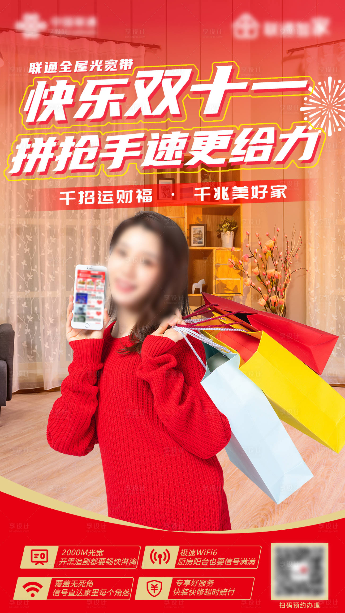 源文件下载【享设计】搜索编号：25470034969159705【联通全屋光宽带】