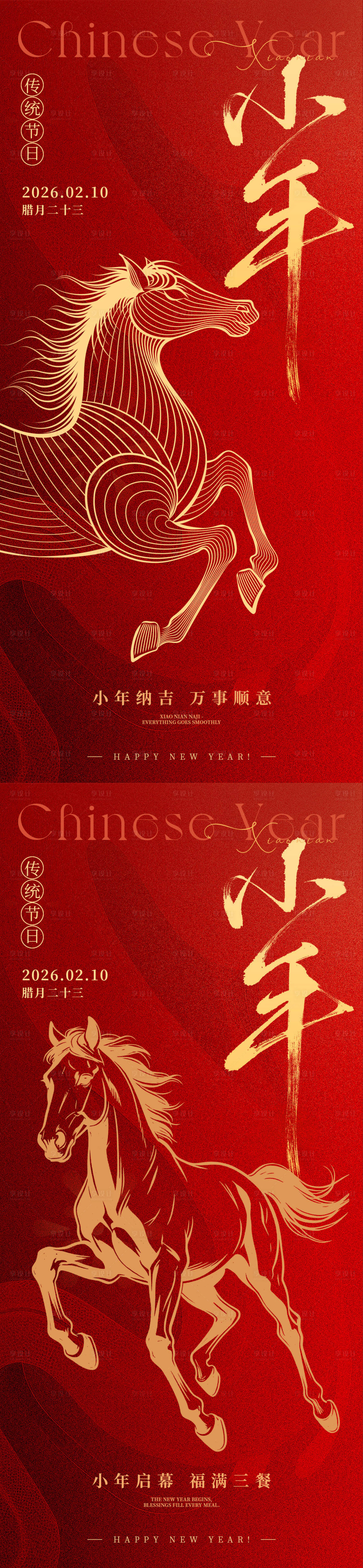 源文件下载【享设计】搜索编号：59390035259061966【小年海报】