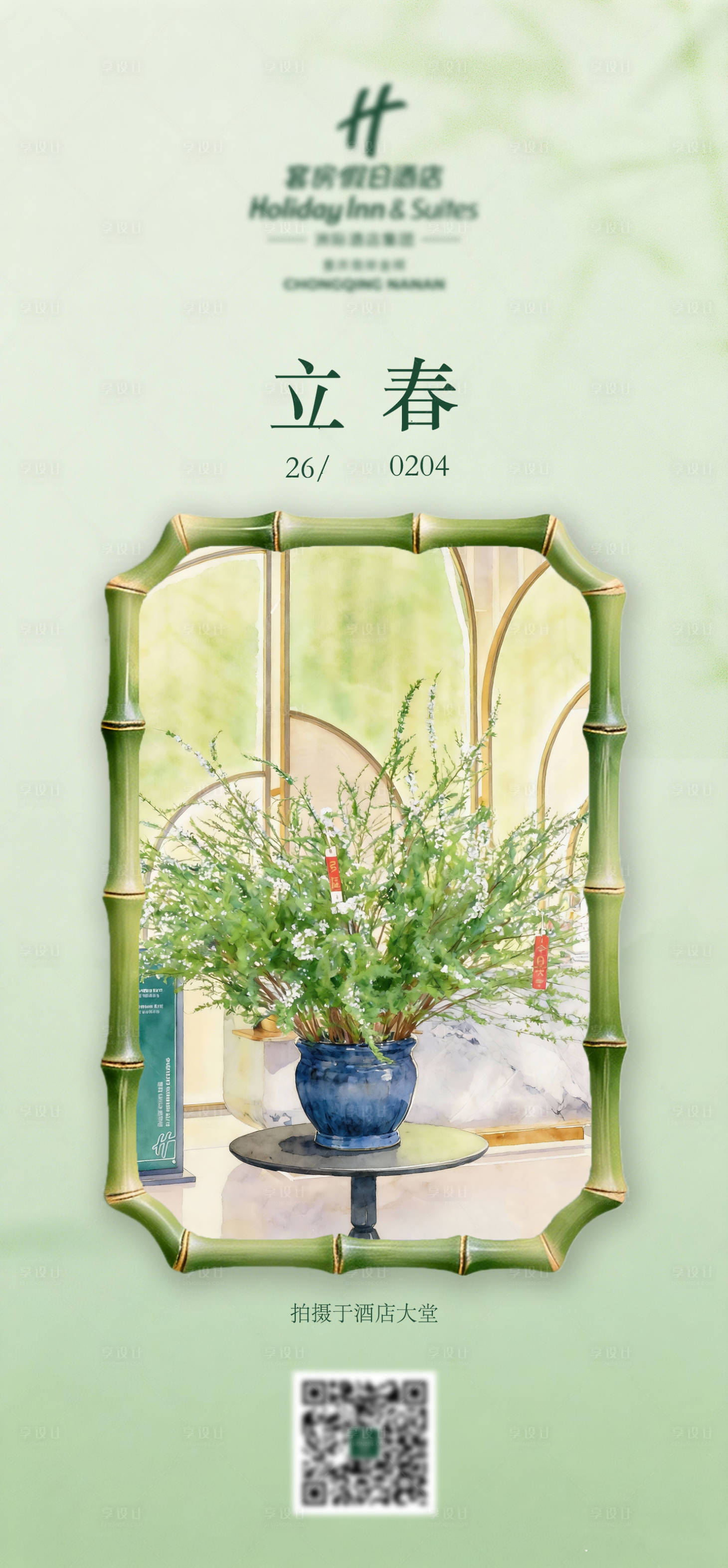 源文件下载【享设计】搜索编号：95100035285533552【立春二十四节气海报】