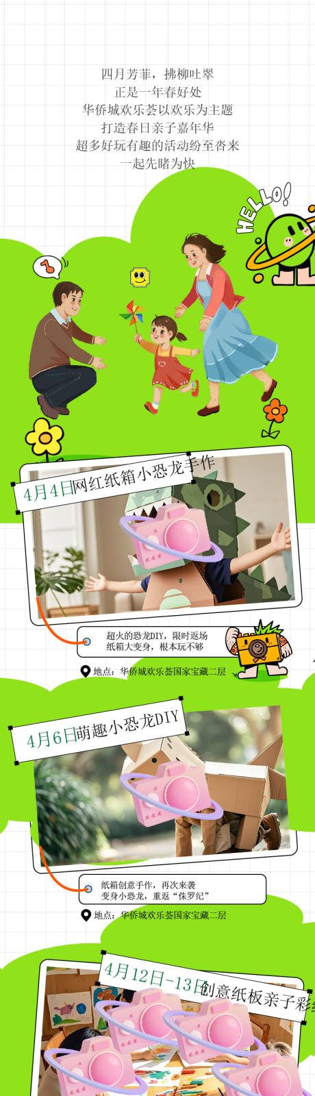 源文件下载【享设计】搜索编号：50080034977471180【活动长图】