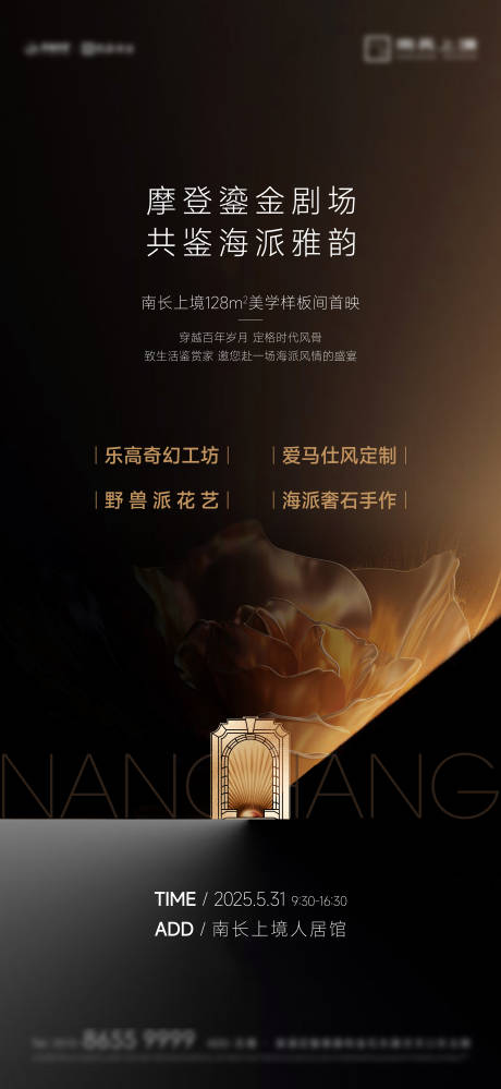 源文件下载【享设计】搜索编号：93650035134097453【海派高级黑金地产活动开放海报】