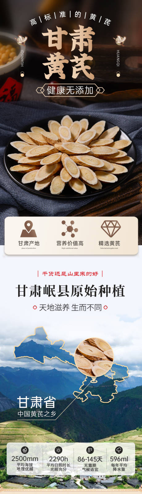 源文件下载【享设计】搜索编号：91120034852613686【甘肃黄芪农产品详情页】