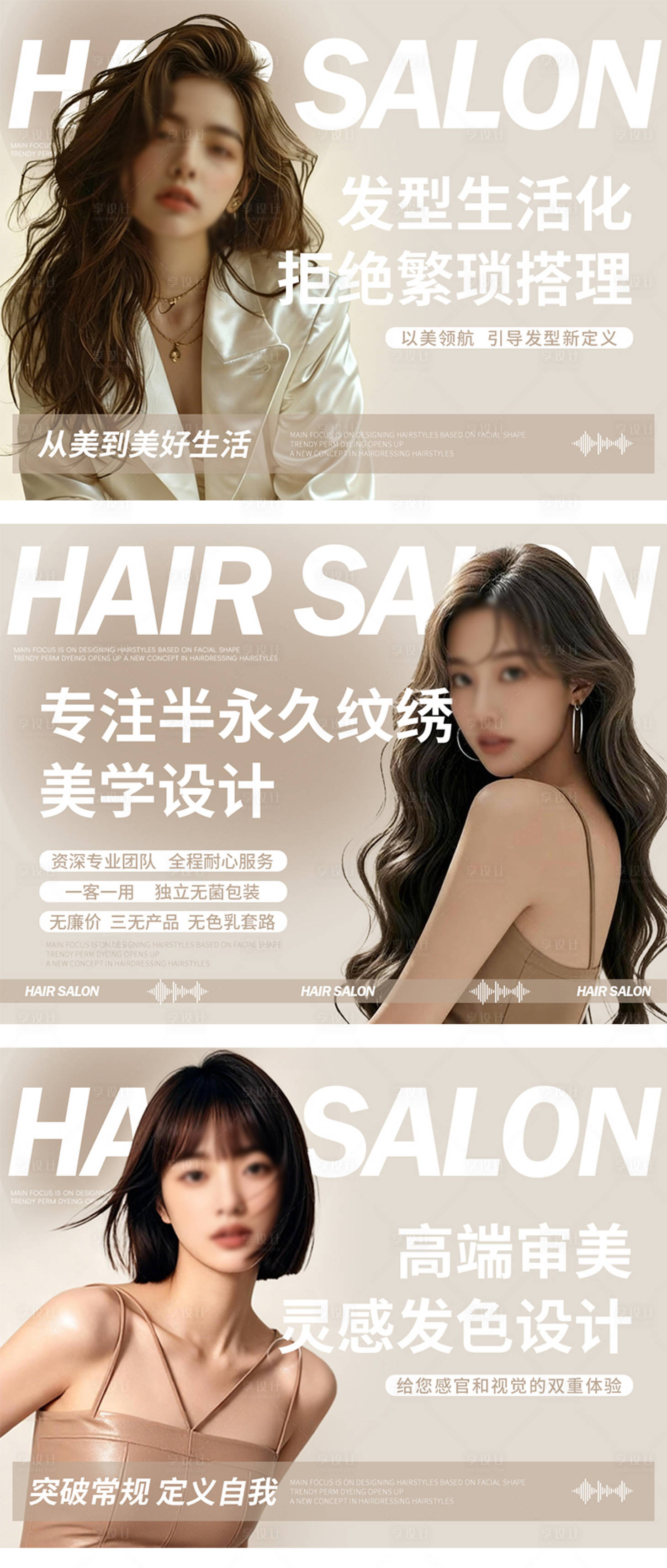 源文件下载【享设计】搜索编号：80130034913867157【美业美发纹绣造型发型店铺轮播图团单图】