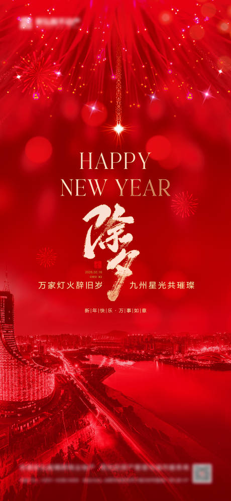 源文件下载【享设计】搜索编号：22430034883463941【除夕春节喜庆海报】