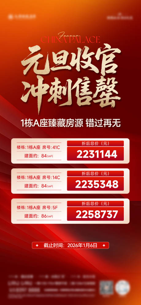 源文件下载【享设计】搜索编号：58890034904446135【地产特价房海报】