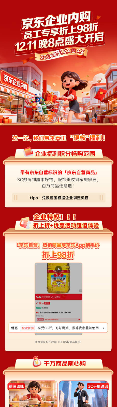 源文件下载【享设计】搜索编号：85720034840441391【企业内购员工专享折上折】
