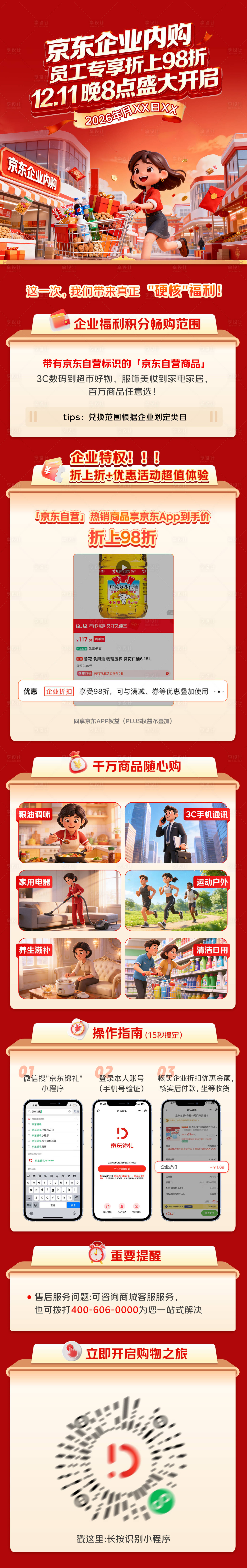 源文件下载【享设计】搜索编号：85720034840441391【企业内购员工专享折上折】